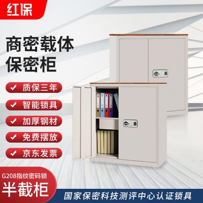 红保保密柜G208半截双门指纹密码柜钢制保密文件柜厂家批发
