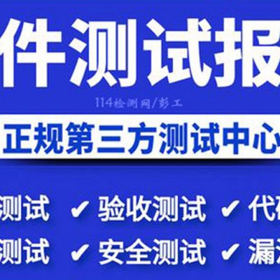 北京仪综所检测中心软件产品测试报告CMA检测报告