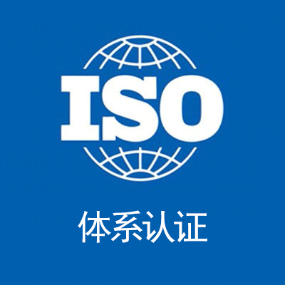 广东ISO20000认证条件认证机构