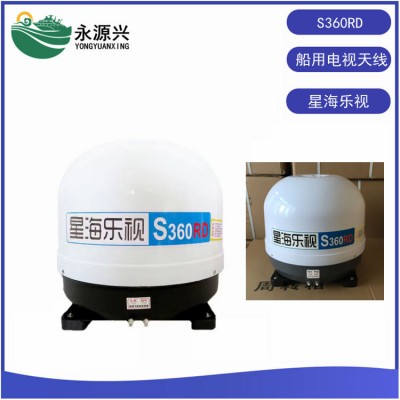 星海乐视S360RD天线 船用卫星电视机天线厂家