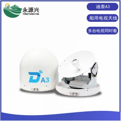 迪泰A3船用卫星电视天线 开船可看天线厂家