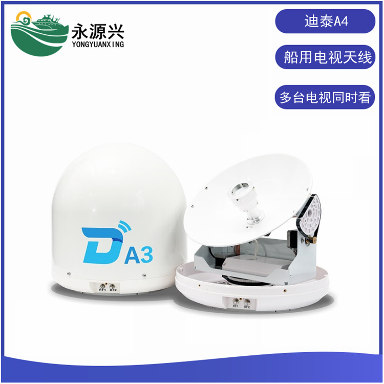 迪泰A4天线 船用卫星电视天线可多台同时看天线