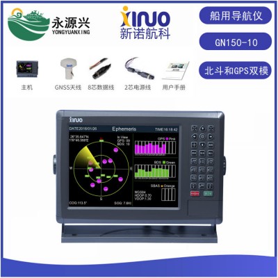 新诺GN150-10海图机北斗和GPS双模导航仪
