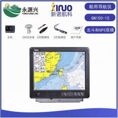 新诺GN150-15I卫导海图机北斗和GPS双模导航仪