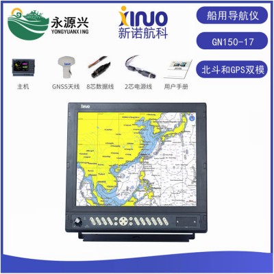 新诺科技GN150-17海船船用导航仪CCS船检证书