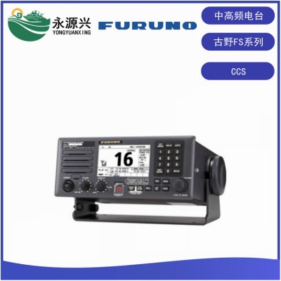 原装FURUNO古野FS-2575(250W)无线中高频电台