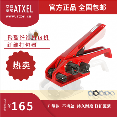 上海艾特赛尔纤维带打包机