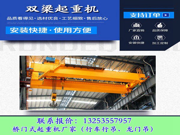 黑龙江七台河行车行吊生产厂家双梁起重机20吨多少钱
