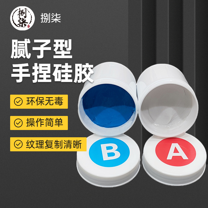 牙模手捏硅胶腻子型 AB1:1双组份食品级硅橡胶