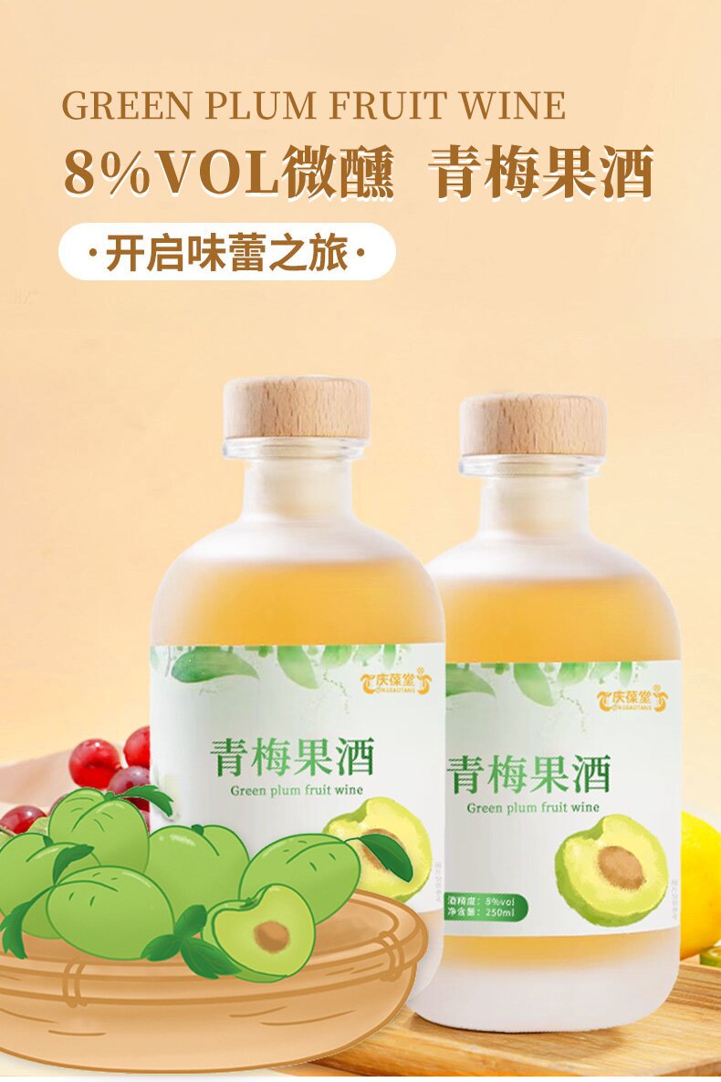 青梅果酒实力工厂OEM贴牌代加工 各种果酒加工定制