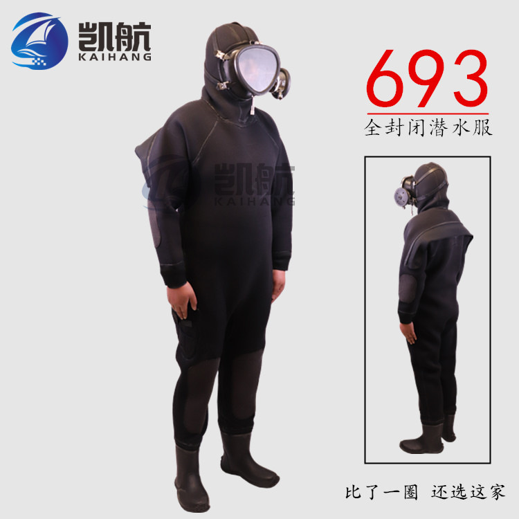 经典款693型干式潜水服 市政蛙人水下作业装备