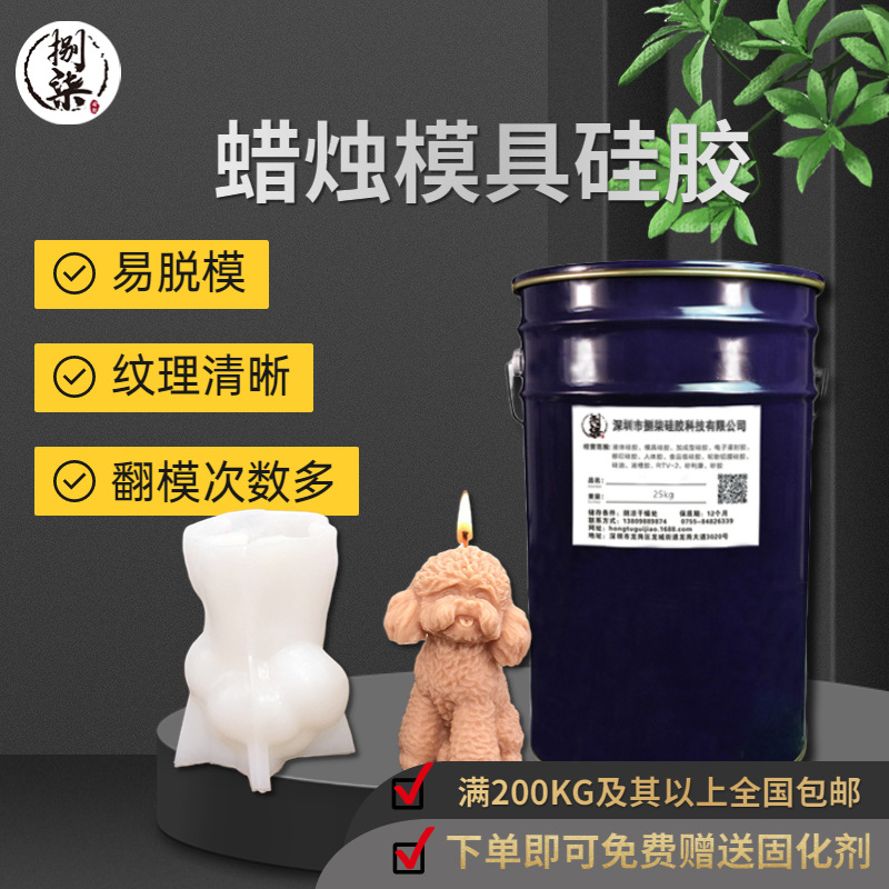 蜡烛工艺品模具硅胶纹路清晰翻模次数多不冒油液体蜡模具硅胶