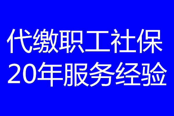 2023深圳社保公积金代办，深圳社保公积金代理公司