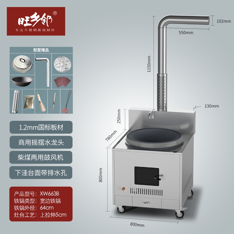 旺乡邻柴火灶烧柴灶省木柴炉不锈钢灶节能无烟灶台XW663B