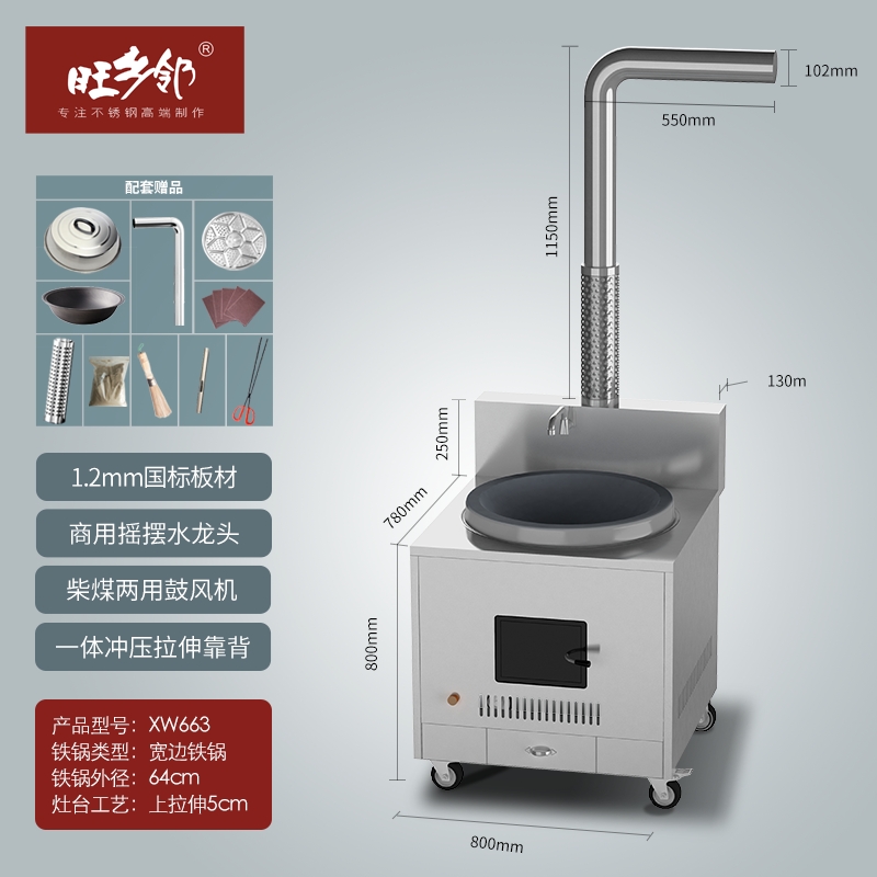 旺乡邻柴火灶烧柴灶省木柴炉不锈钢灶节能无烟灶台XW663