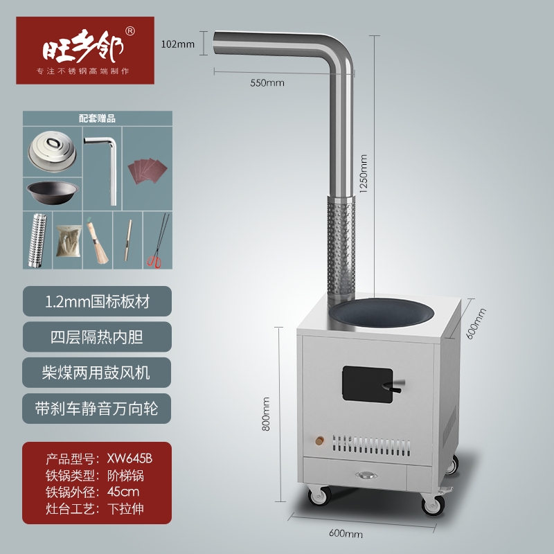 旺乡邻柴火灶烧柴灶省木柴炉不锈钢灶节能无烟灶台XW645B