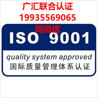北京ISO认证机构ISO三体系认证北京广汇联合ISO9001