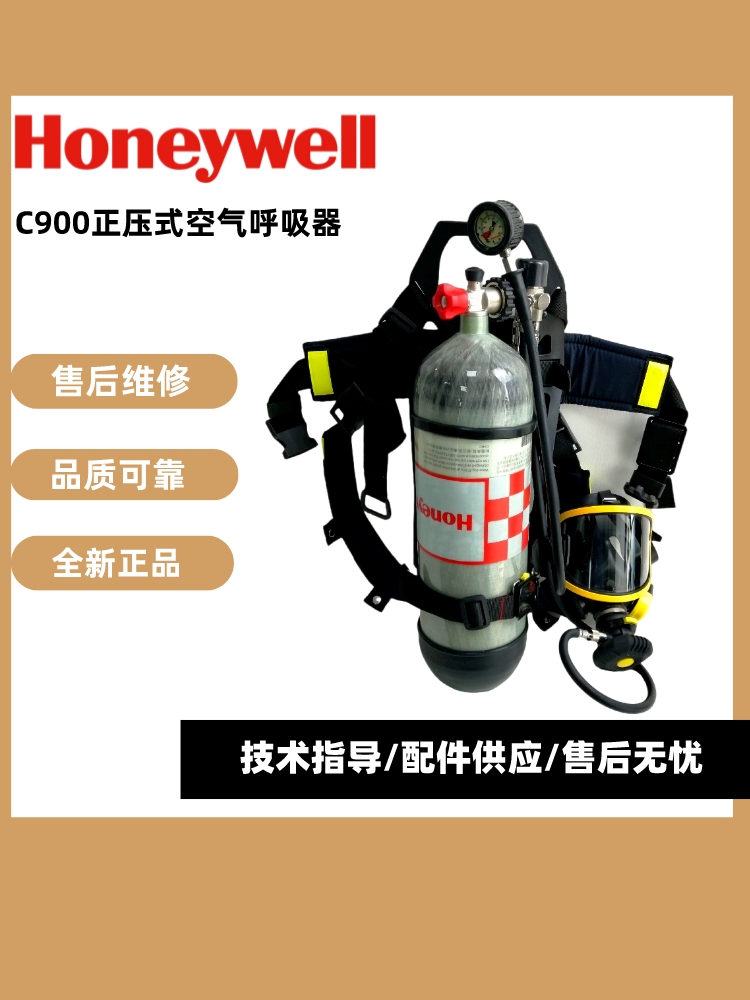 霍尼韦尔SCBA 105K C900正压式空气呼吸器