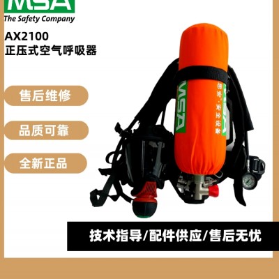 梅思安AX2100正压式空气呼吸器工业用6.8L气瓶