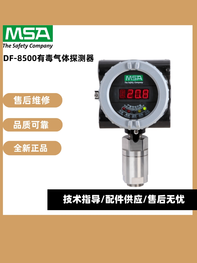 梅思安DF8500固定式有毒气体探测器一氧化碳氧气声光报警器
