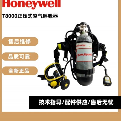 霍尼韦尔T8000正压式空气呼吸器背架式消防空气呼吸器