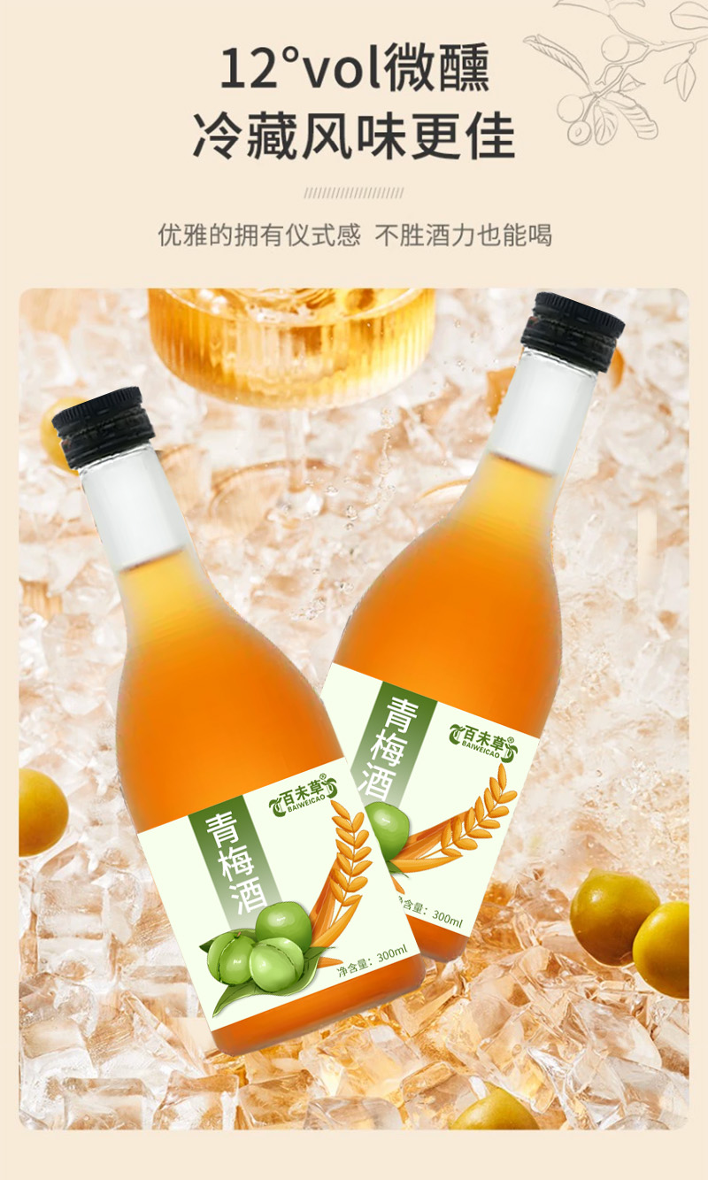 山东百未草牌青梅酒源头工厂加工定制 青梅酒代加工 恒康