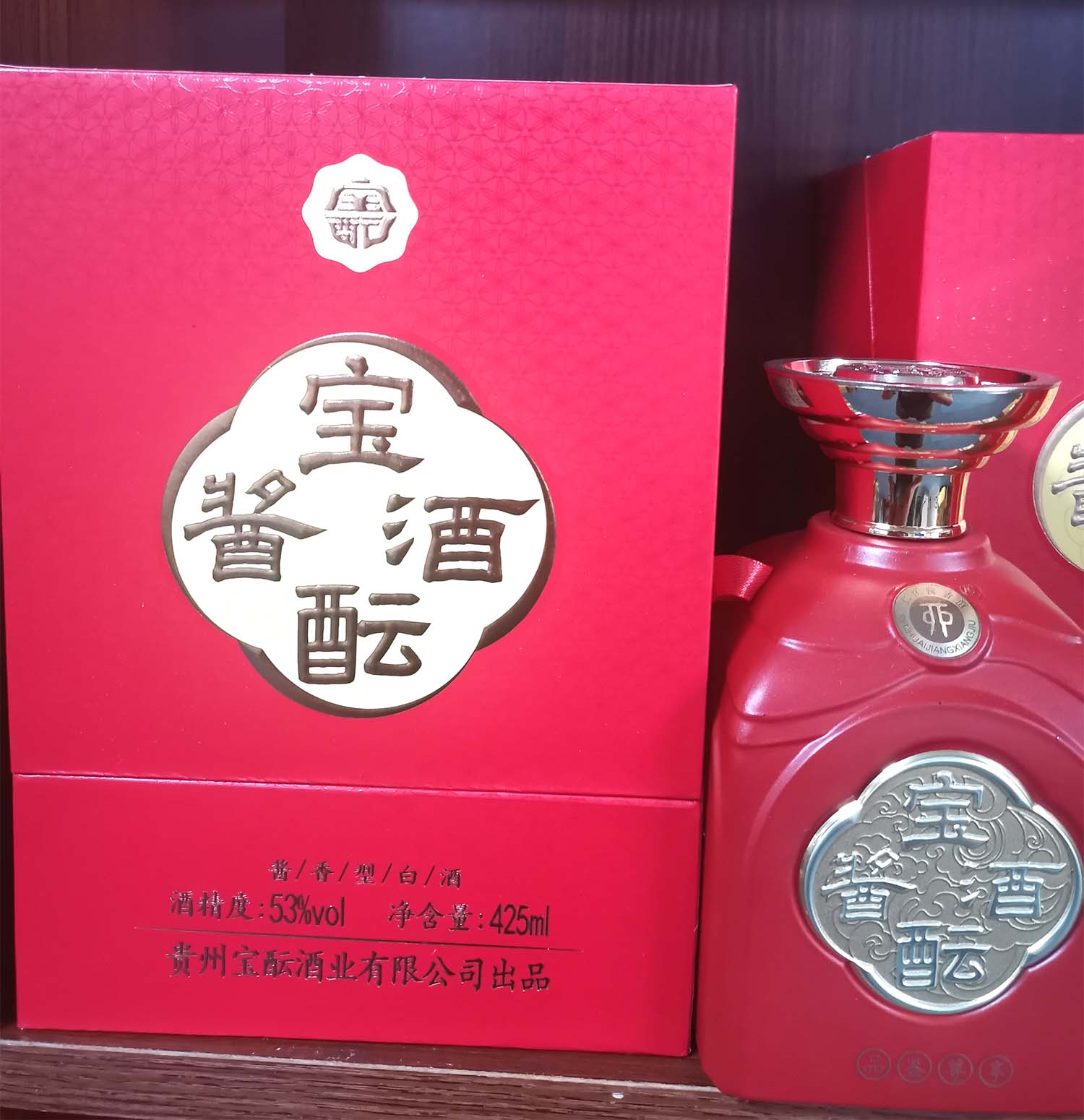 宝酝酒中国红 小批量坤沙酱酒