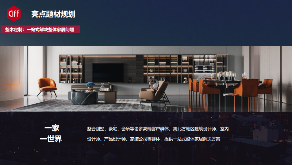 2023中国（天津）国际家居博览会