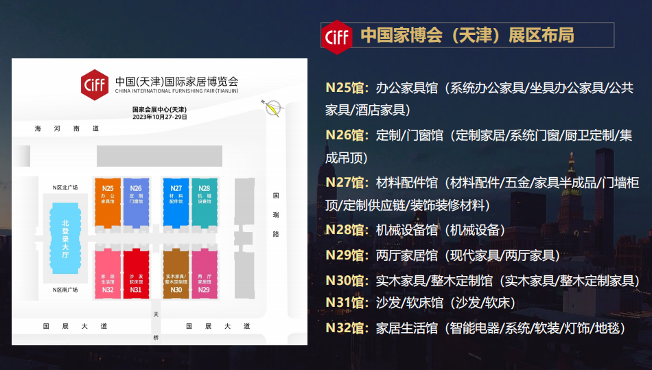 2023中国（天津）国际家居博览会