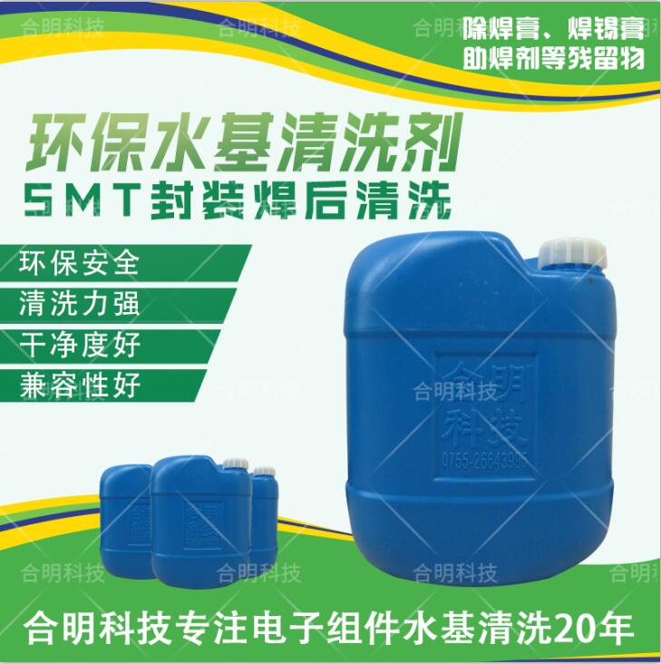 SMT封装焊后清洗剂，合明科技，QQ截图20190903130441.jpg