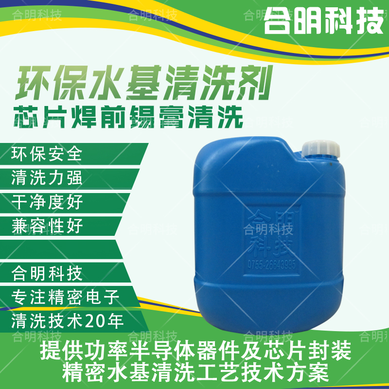 新余半导体芯片清洗剂