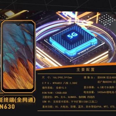 东营防爆手机爱户外N630工业5G三防手机
