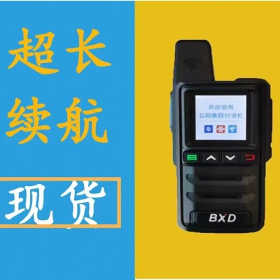山东德州博信达4G全网通对讲机BXD-518