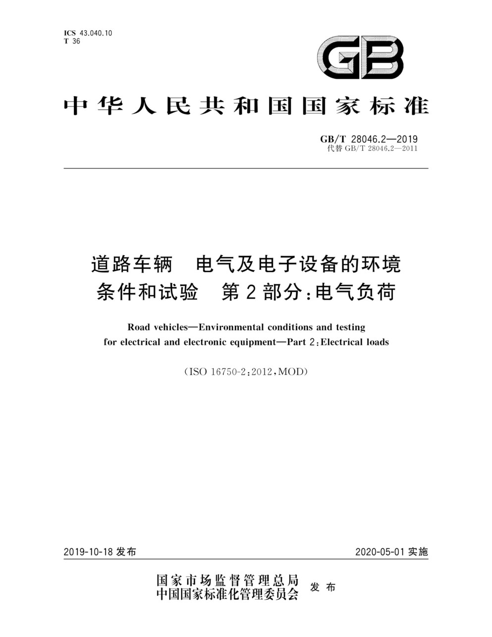 北京汽车电气设备电气负荷检测服务