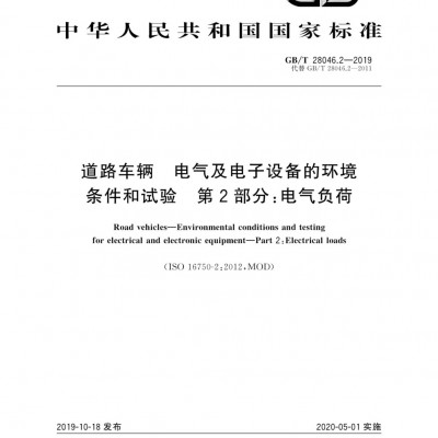 北京汽车电气设备电气负荷检测服务