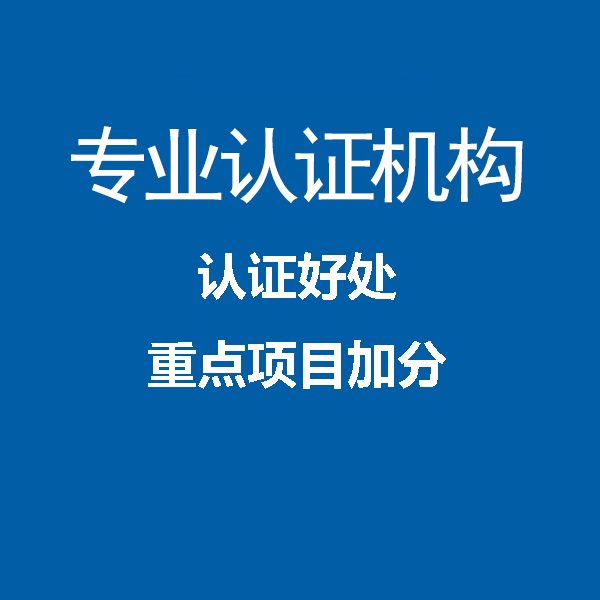 广东深圳iso27001认证好处条件认证机构