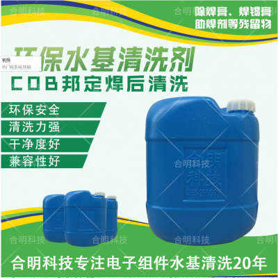 COB邦定清洗剂W3210介绍