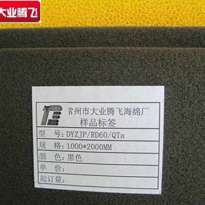 厂家供应大业腾飞聚酯海绵板材