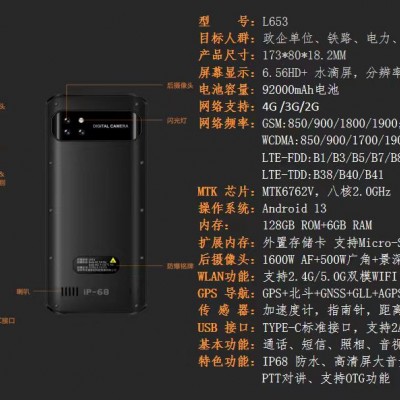 金凯特L653三防手机 化工铁路电力能源高品质防爆手机