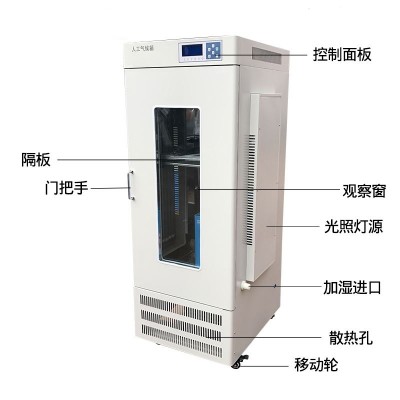 人工气候箱
