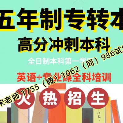秘书学五年制专转本选南京晓庄学院还是淮阴工学院胜算大