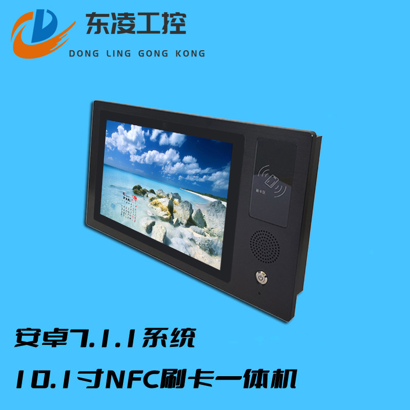 电容触摸屏安卓10.1寸NFC刷卡工业一体机IC/ID卡