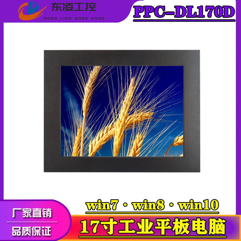 宽温宽压多串口17寸工控一体机Ubuntu12.04