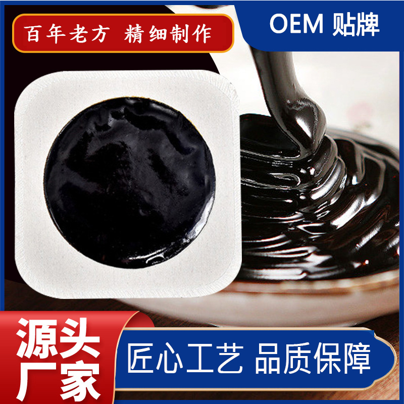黑膏药贴牌加工-左氏瑞康16559328011
