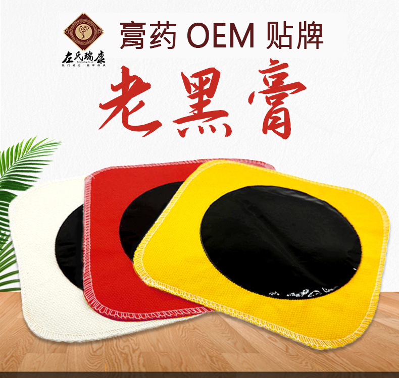 膏药加工源头厂家免费打样，一件代发【左氏瑞康】