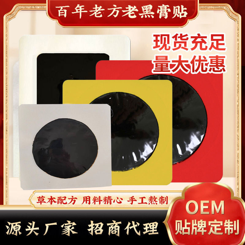 吉林省膏药厂家【免费打样】祖传配方，效果显著