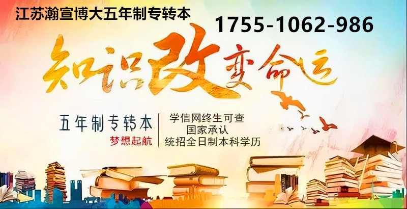 五年制专转本秘书学可选择的院校以及冲刺辅导班该怎么选