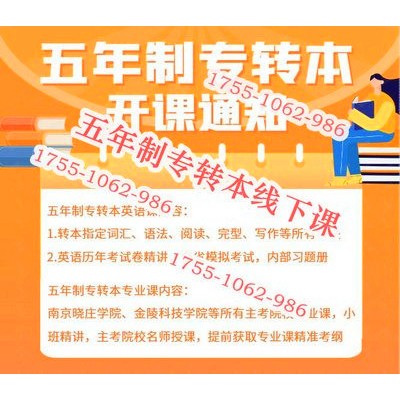 南京师范大学中北学院眼视光学辅导选瀚宣博大五年制专转本