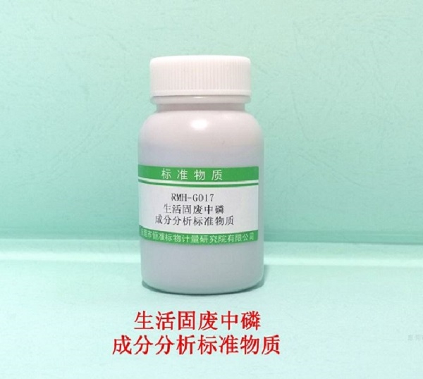 固废中金属元素标物