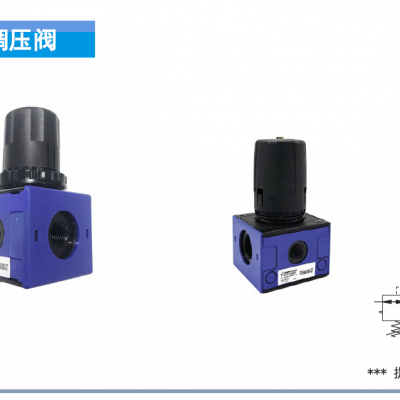 调压阀气动三联件PD55649-000-QT